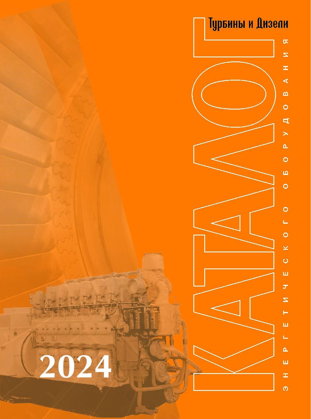 Каталог 2024