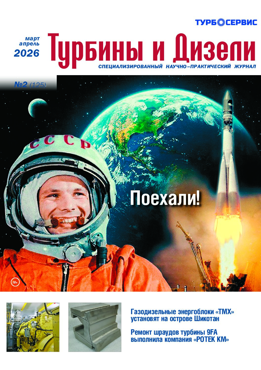 Обложка №2-2026