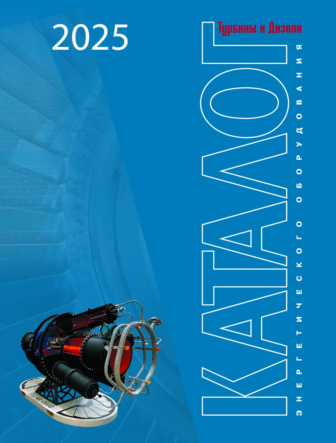 Каталог 2025