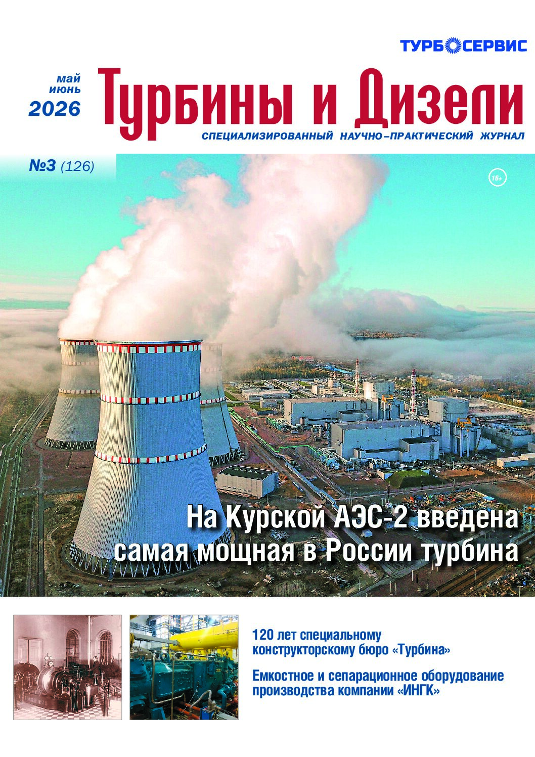 Обложка №3-2026